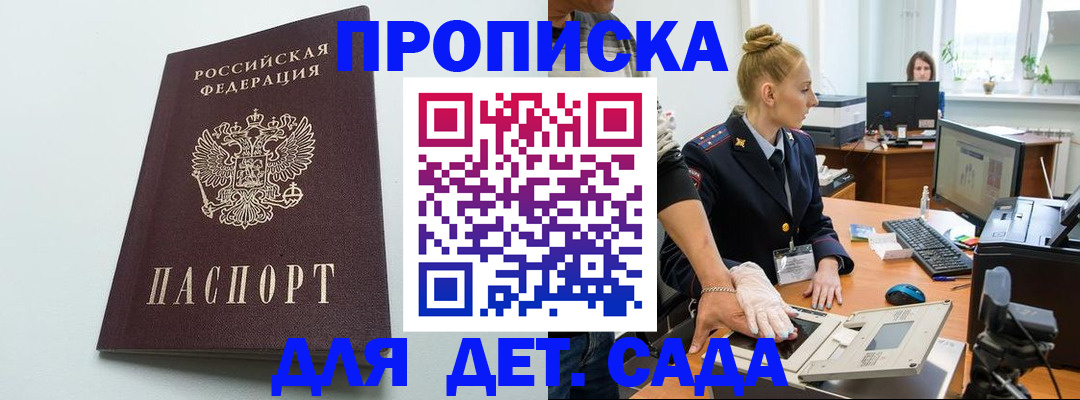временная прописка в Электростали