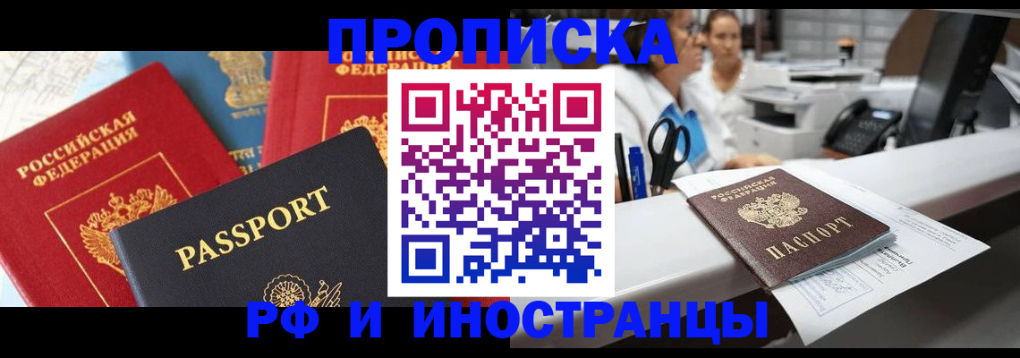 прописка 2025 в Электростали