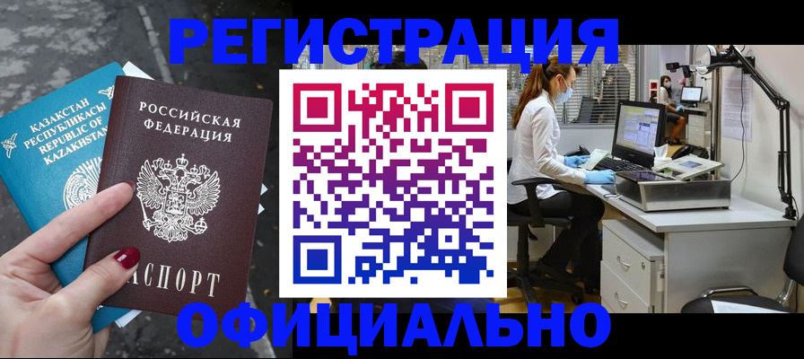 купить прописку в Электростали