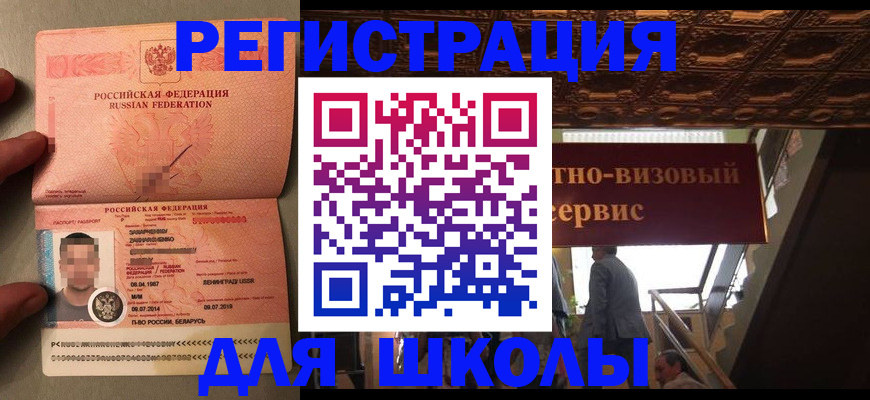прописка законно в Электростали